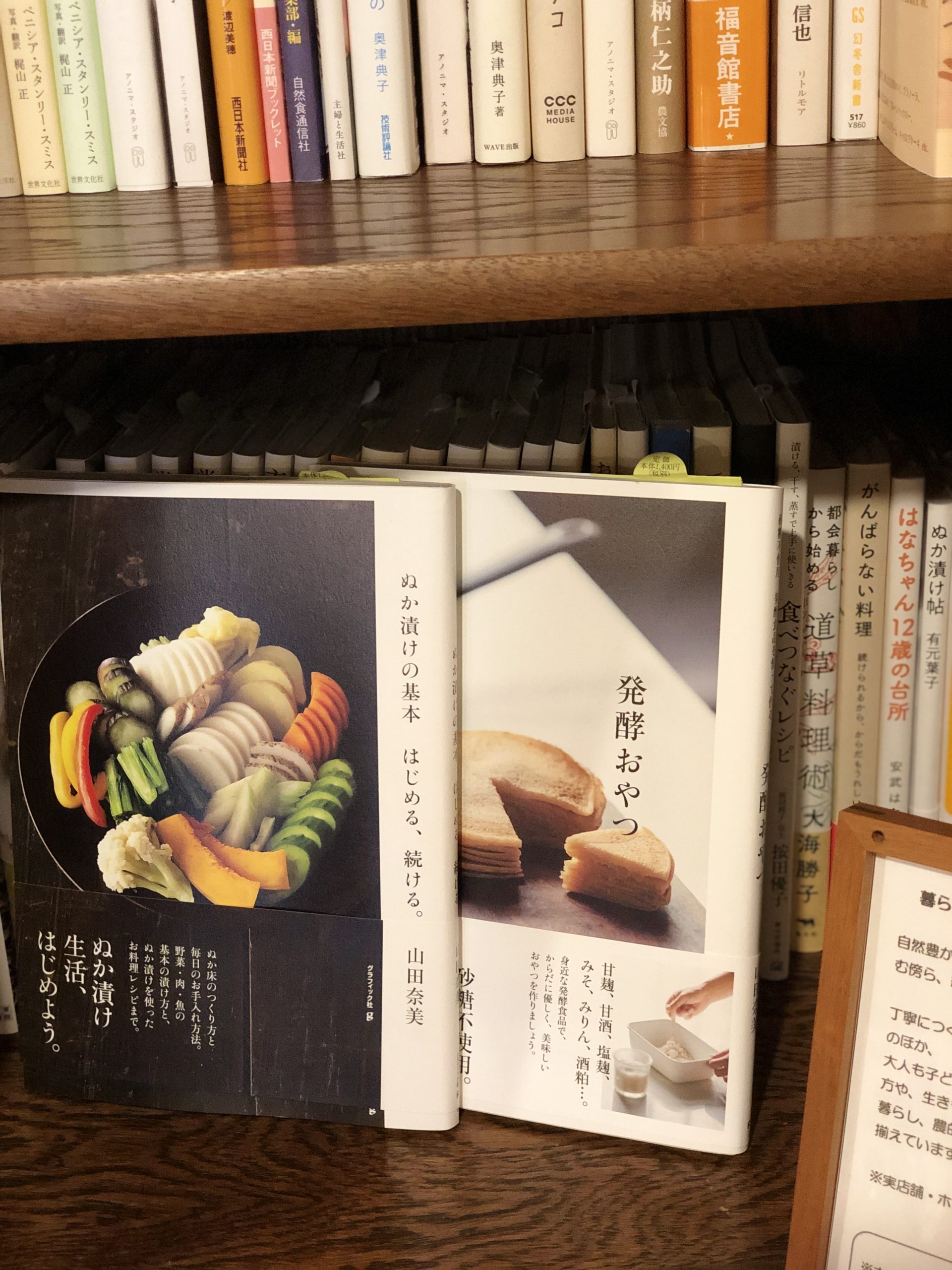 発酵のお菓子のほんとぬか漬けの本