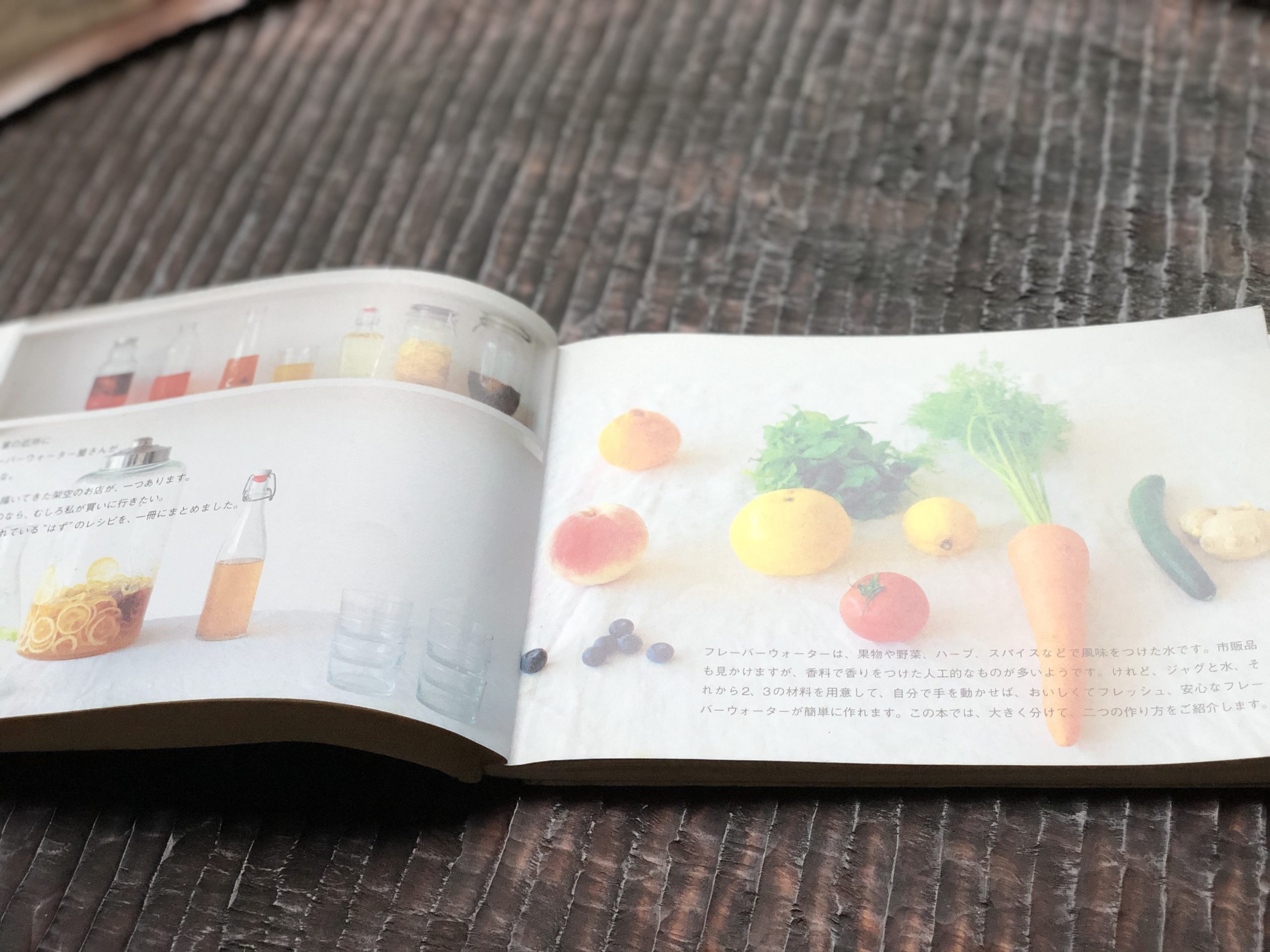 福田里香著フレーバーウォーターの作り方の本