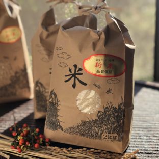 天日干し無農薬（特別栽培米）コシヒカリ【白米：2キロ】