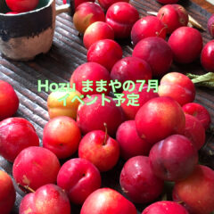 ２０２１年文月（７月）のイベント予定です・