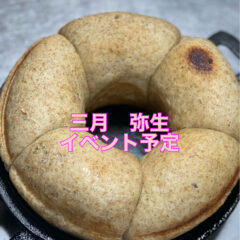 三月　弥生　Hozuままやの　イベント予定